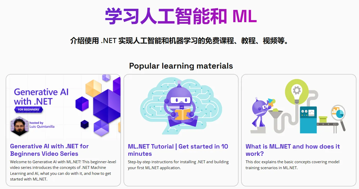 ML.NET 快速入门与实践教程
